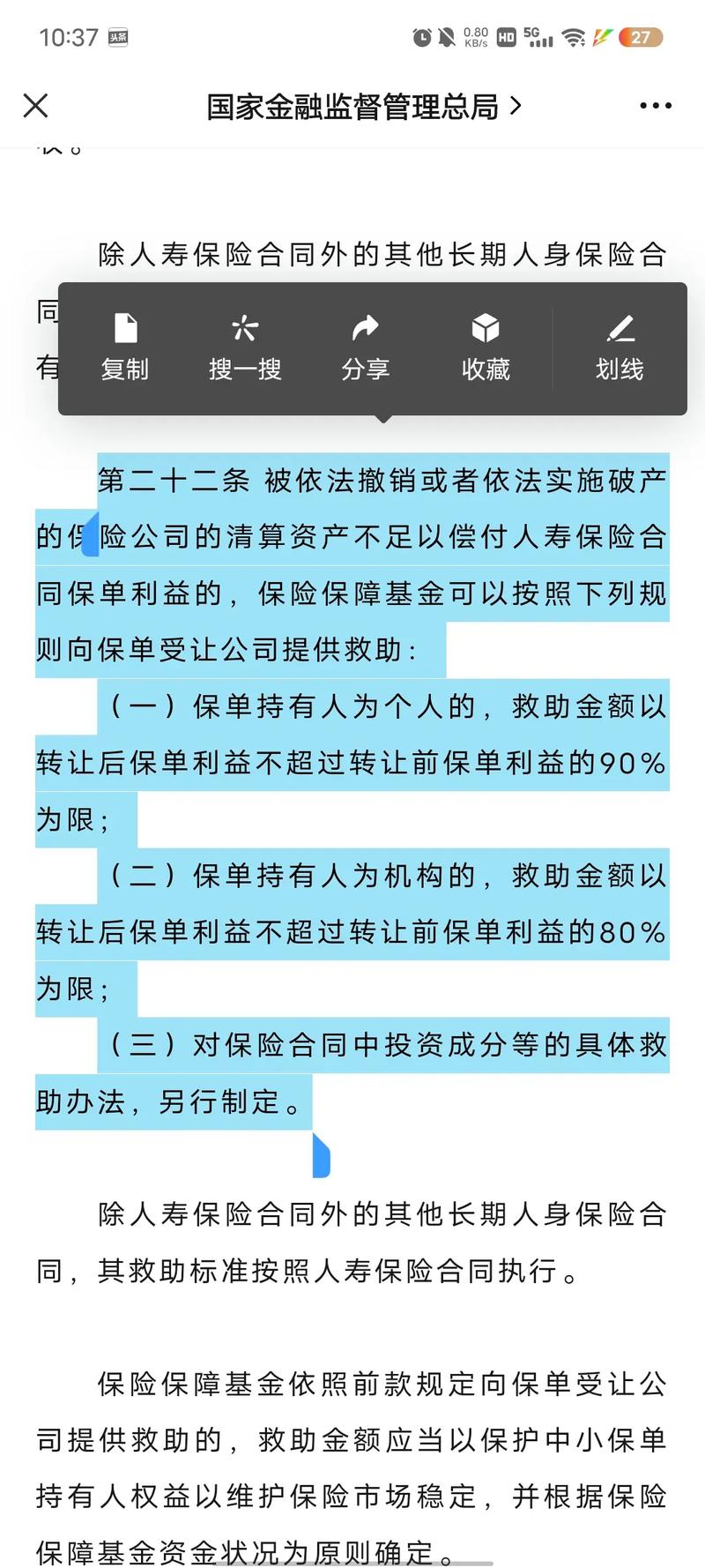 保险公司基本法新规：保障基金费率改为风险导向制
