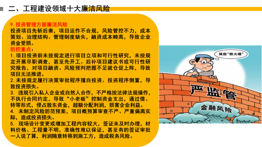 监督保廉进项目活动_襄电集团输变电工程廉洁教育_什么是企业的廉洁风险点