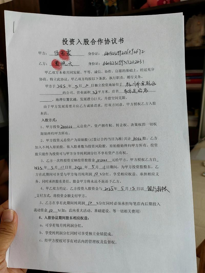 分公司能投资入股吗？看合作协议就懂