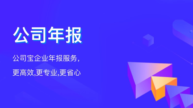 工商年报分公司数据要填吗？看这里