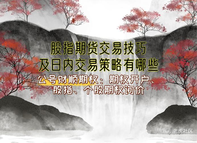 期货长线或日内交易技巧：抓波动、控风险