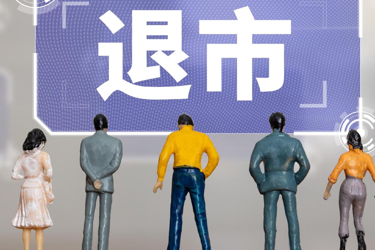 退市股还能重回A股吗？股转系统老三板与新三板规则解读