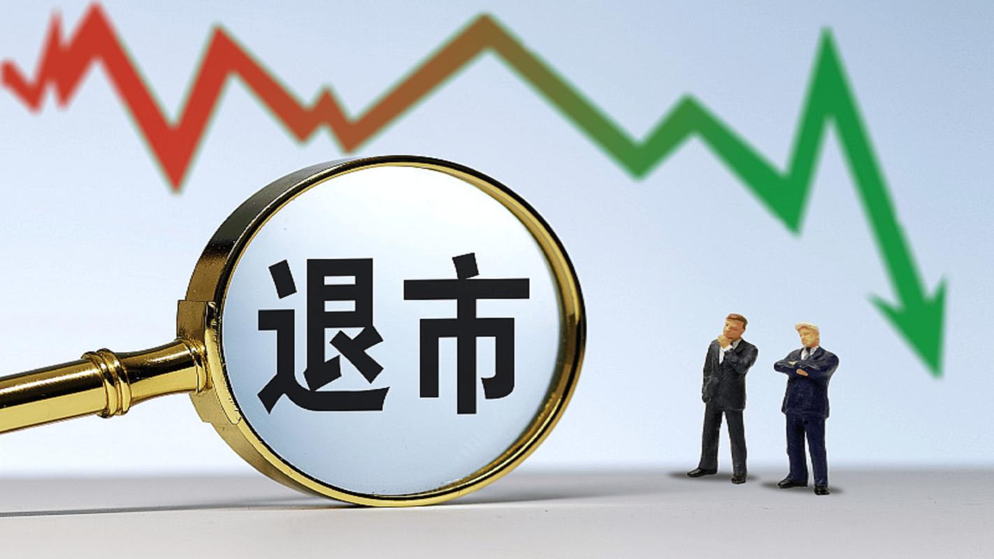 A股退市股重新上市条件_股转系统 老三板 新三板_主动退市公司再上市政策