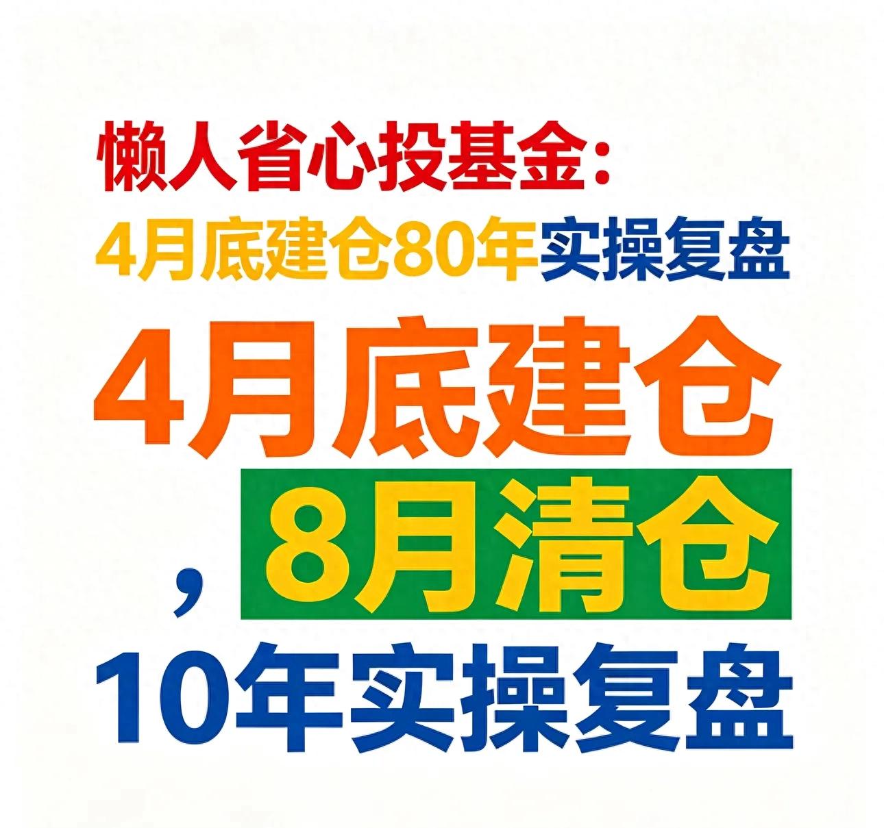 股票型基金多久能赎回？4月买8月卖