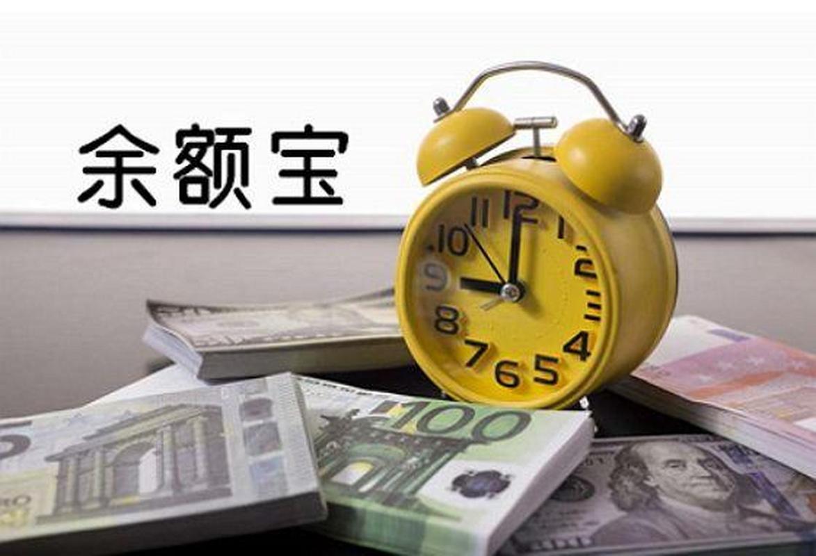 余额宝转银行卡要手续费吗？节假日前转入才有收益