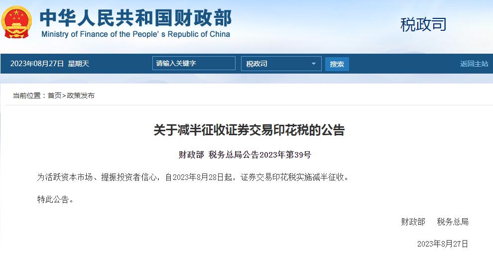 股票交易印花税按啥收？2023年减半征收依据解读