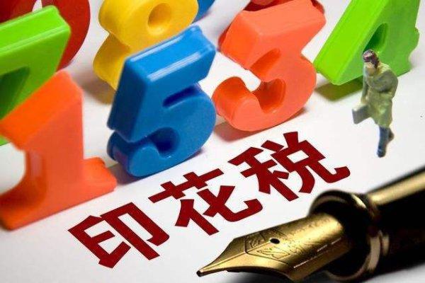 历次印花税调整后股市表现_证券交易印花税税率调整国务院决定_股票交易印花税 依据