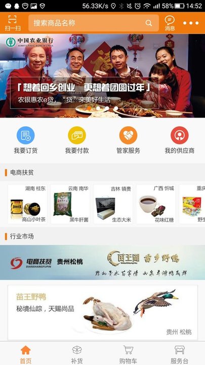 农银e管家：农行打造的农产品交易及金融服务平台，超实用