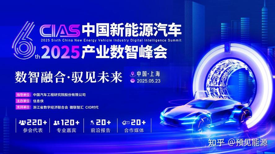 新能源汽车峰会聚焦发展，对相关股票市场有何影响？