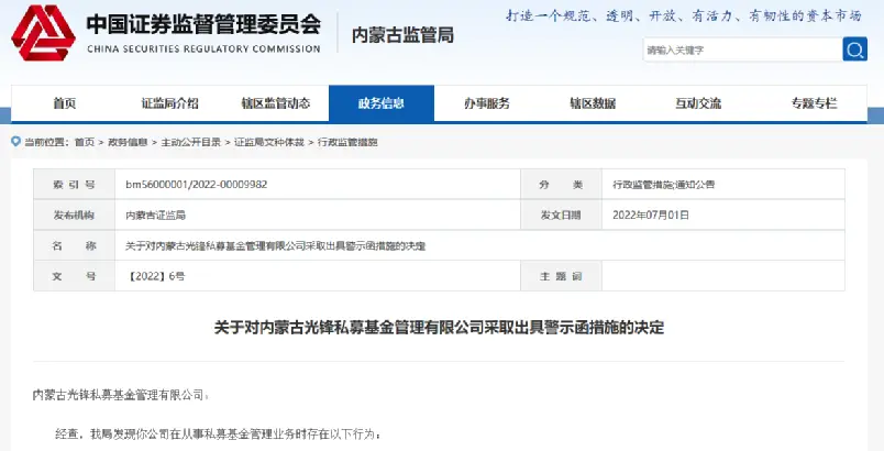 私募行业处罚案例_如何查私募产品买了哪些股票_私募基金监管违规行为