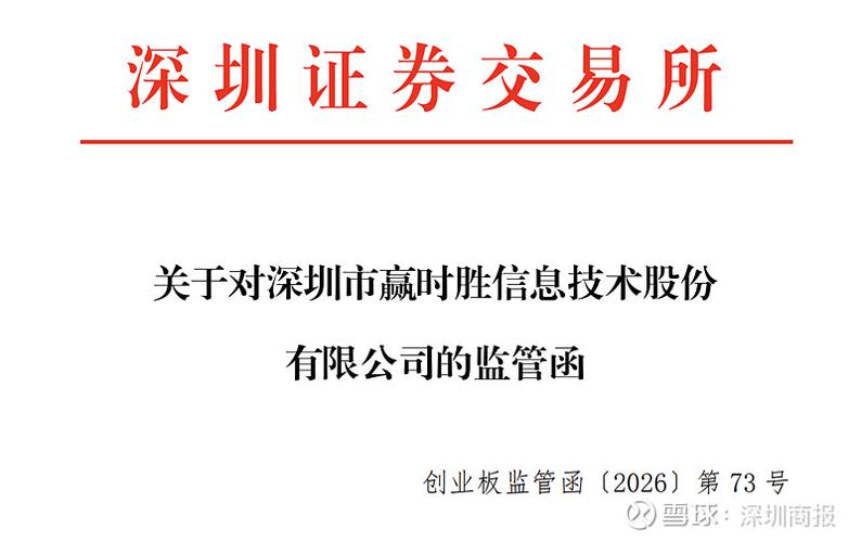 创业板信息披露质量_业绩预告制度 2026年_赢时胜业绩预告变脸监管函
